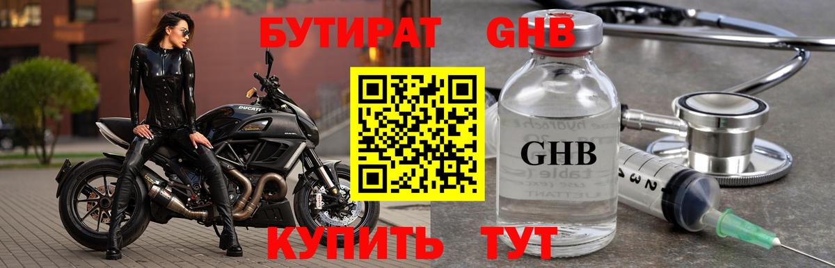 Бутират Butirat Кулебаки