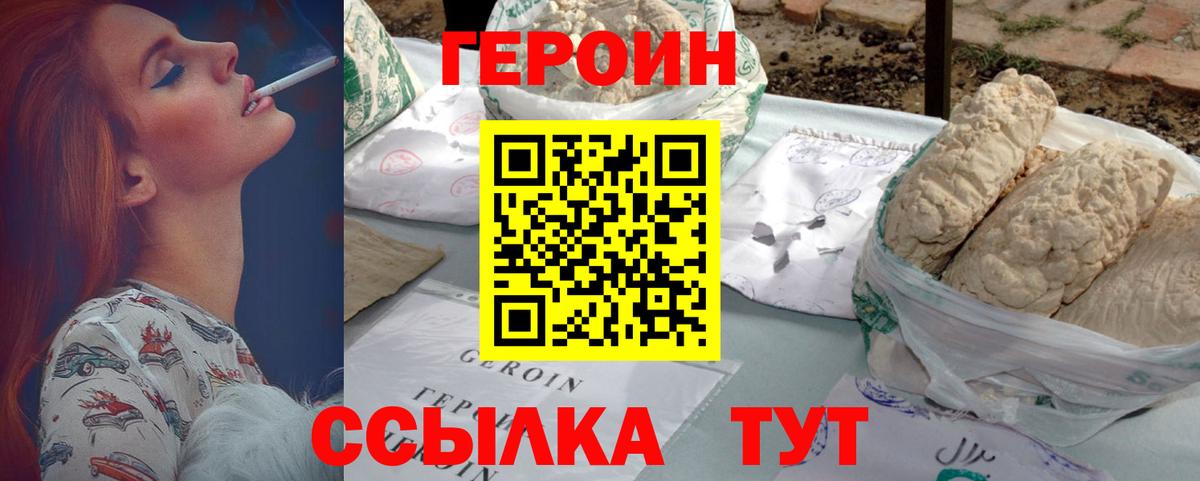 ГЕРОИН Heroin Кулебаки