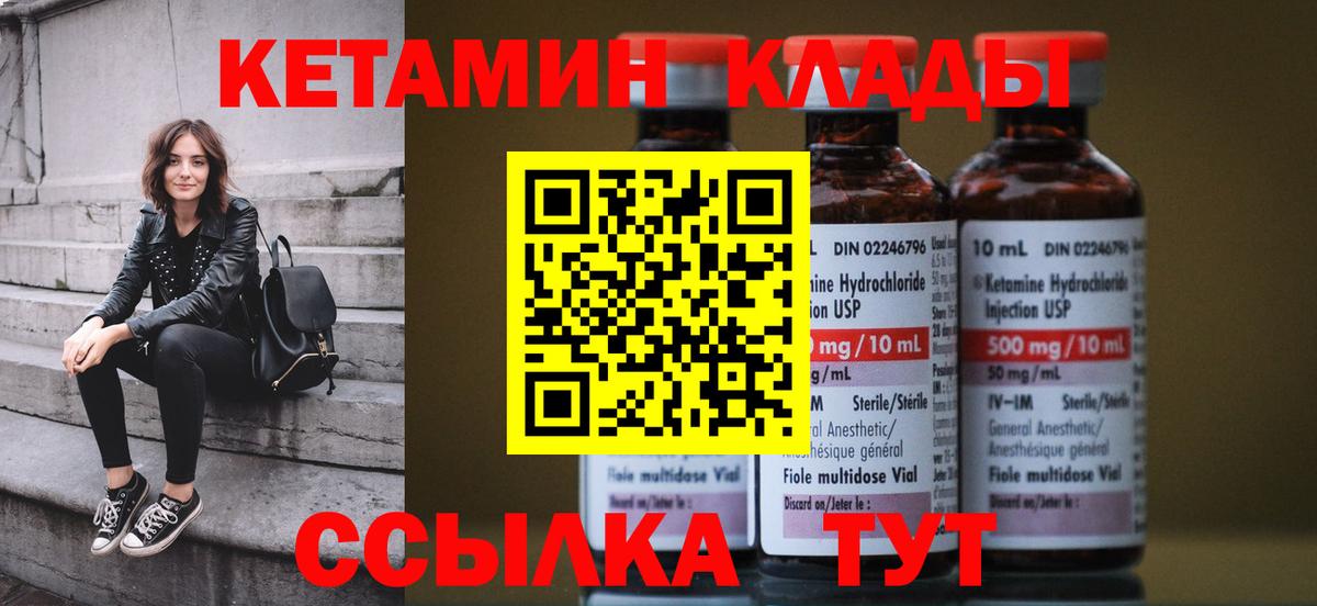 КЕТАМИН ketamine Кулебаки